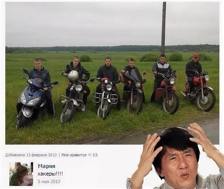 Мотоцикл Мем