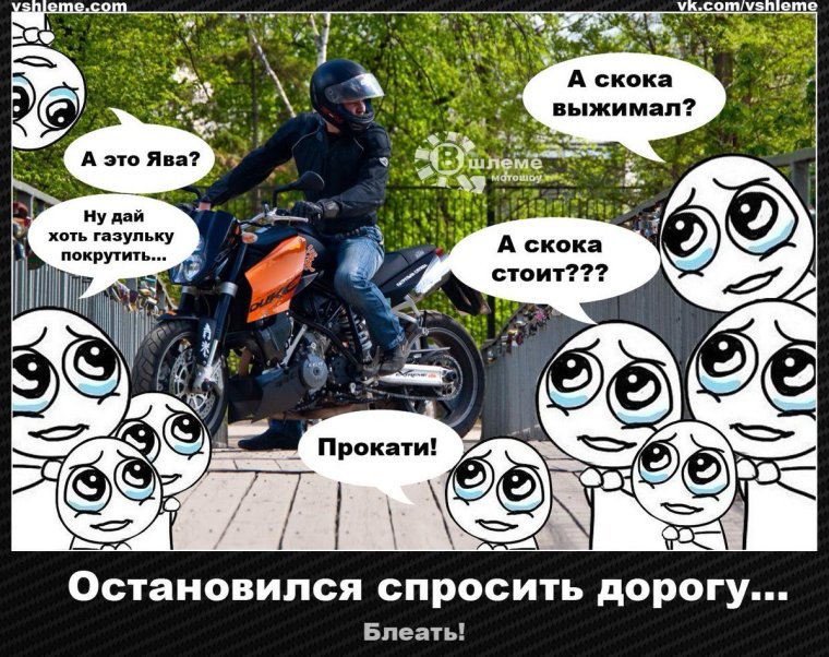 Смешные мемы про мото