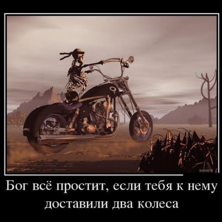 Цитаты про мотоциклы
