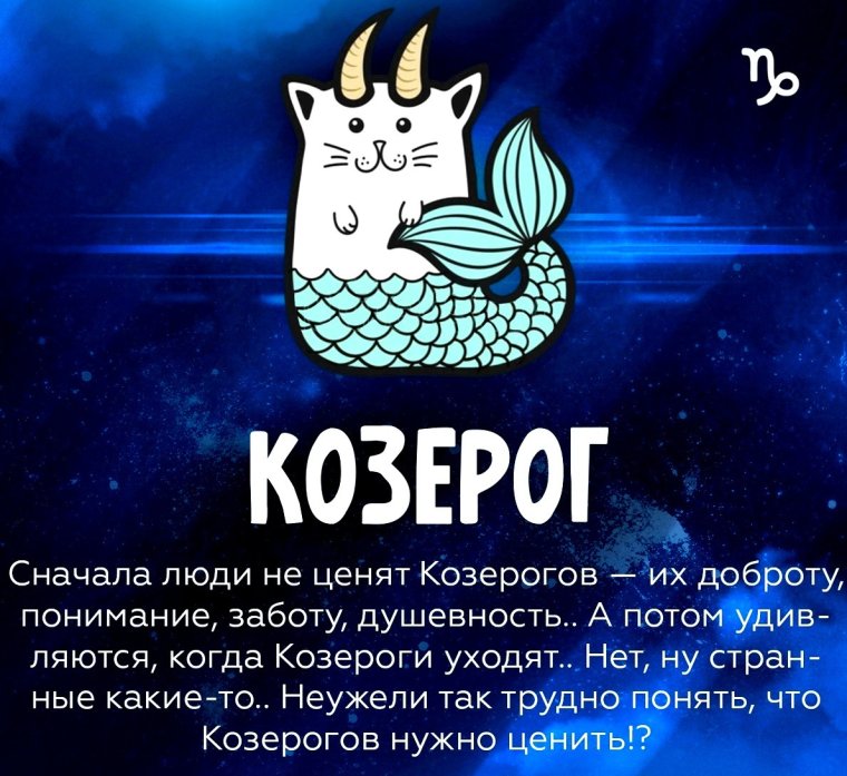 Смешные афоризмы про Козерогов