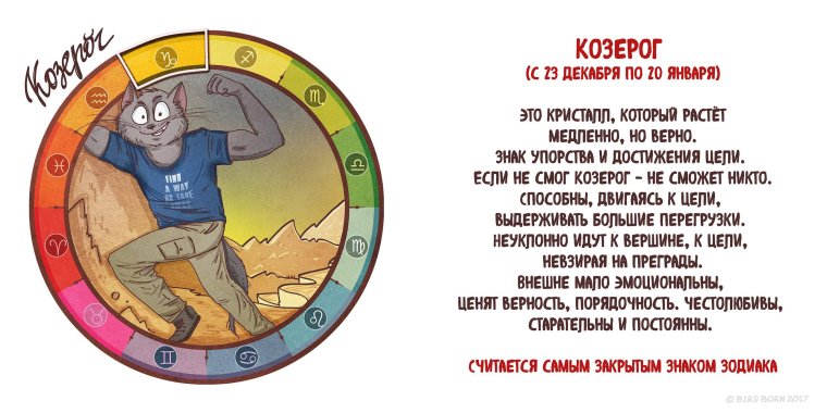 Козерог прикольный гороскоп
