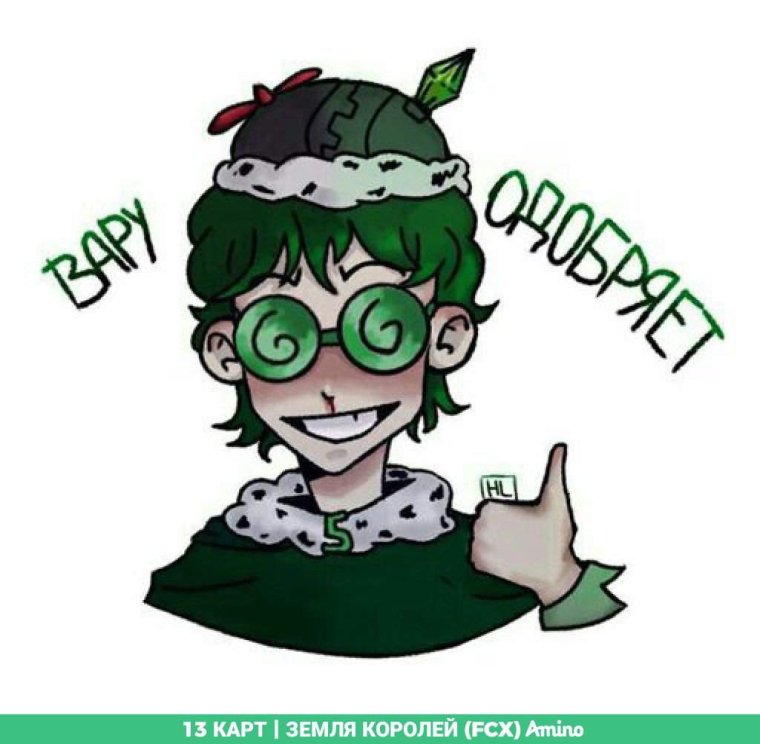 13 Карт земля королей пик Фея