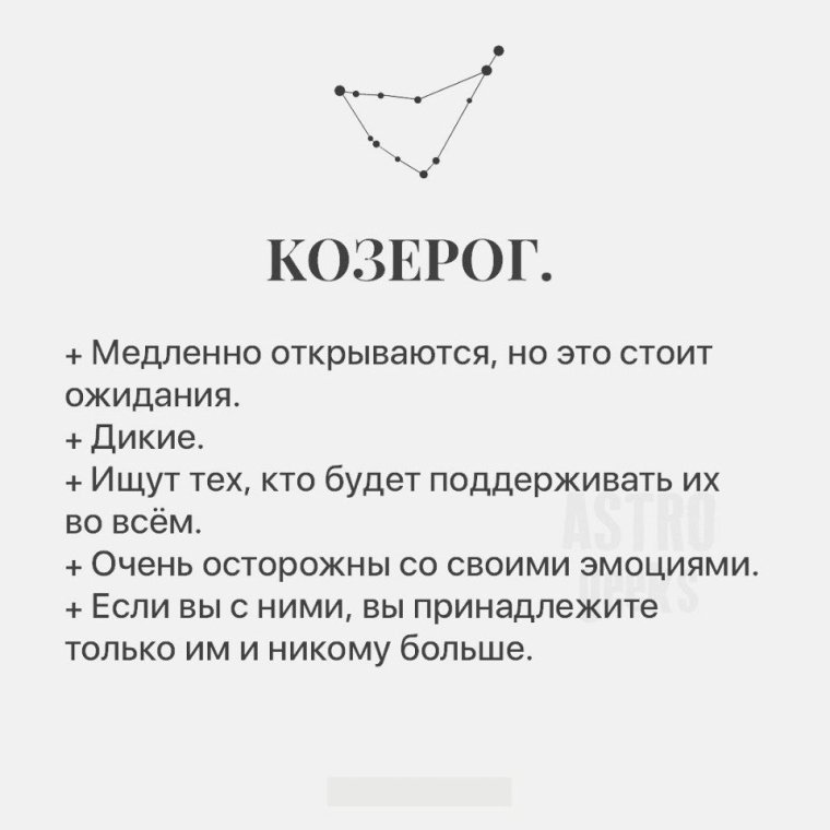 Факты о Козерогах