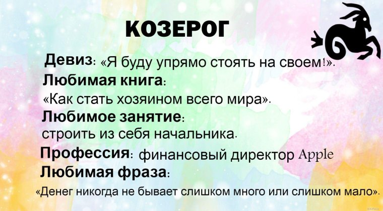 Мемы про Козерогов
