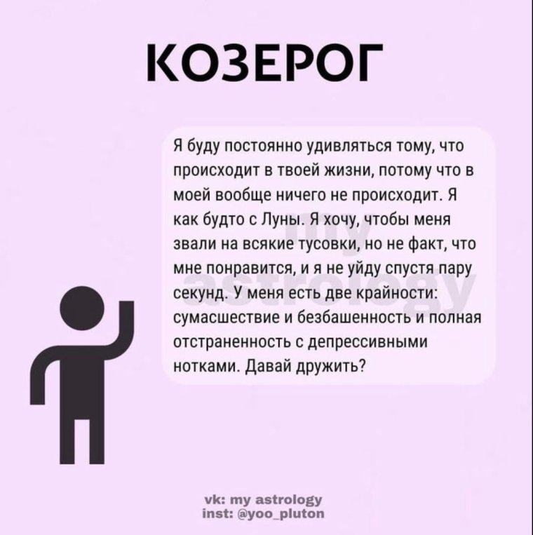 Мемы про Козерогов