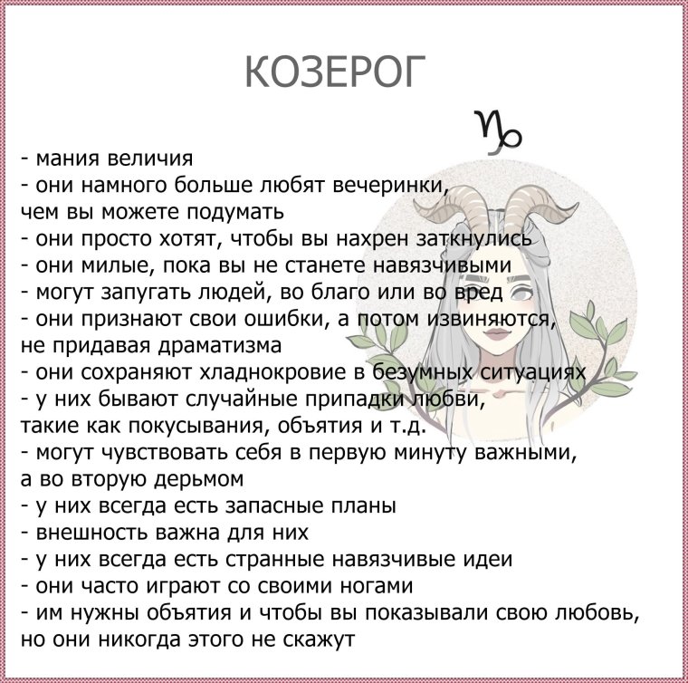 Мемы про Козерогов