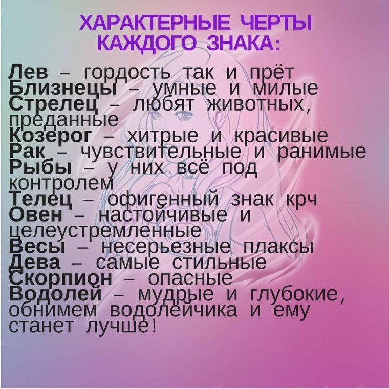 Шутки про знаки зодиака