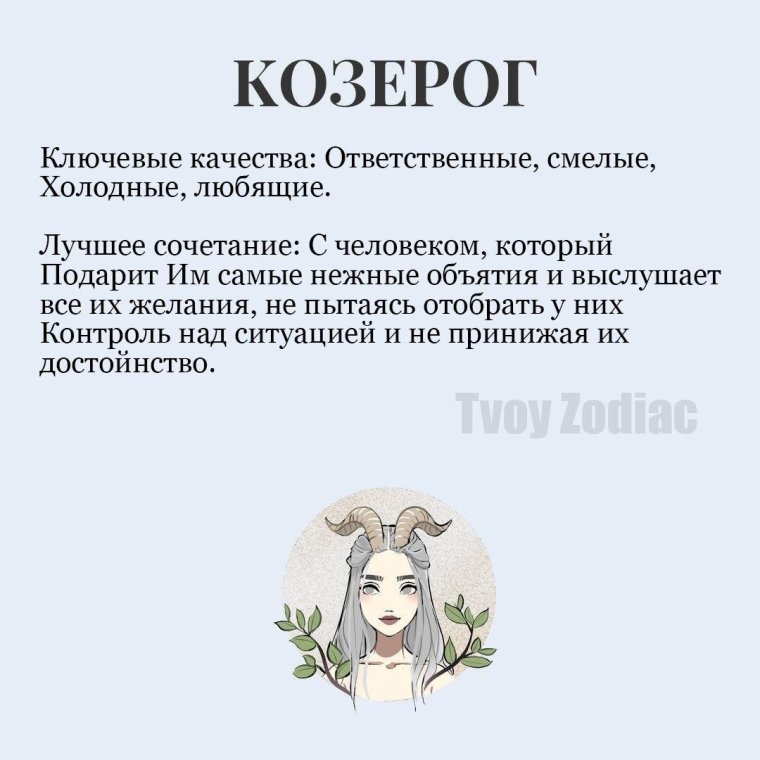 Цитаты про Козерогов
