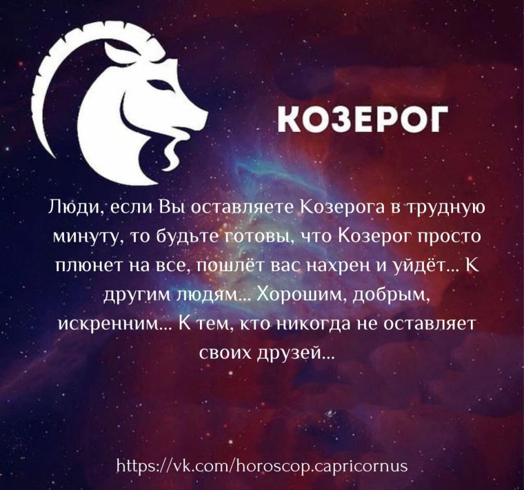 Козерог прикольный гороскоп