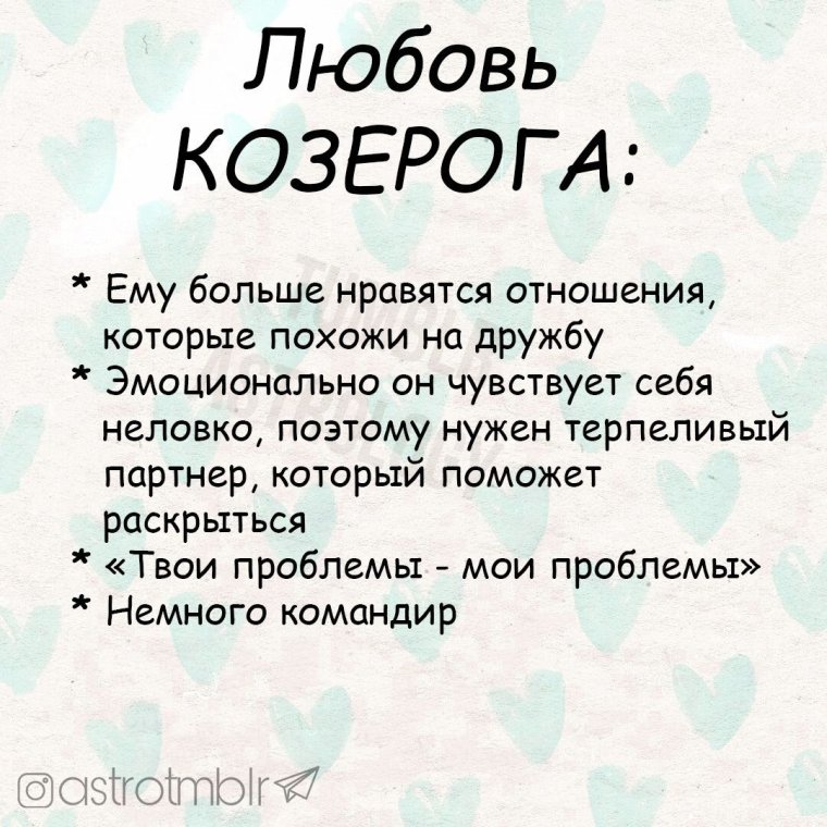 Мемы про Козерогов