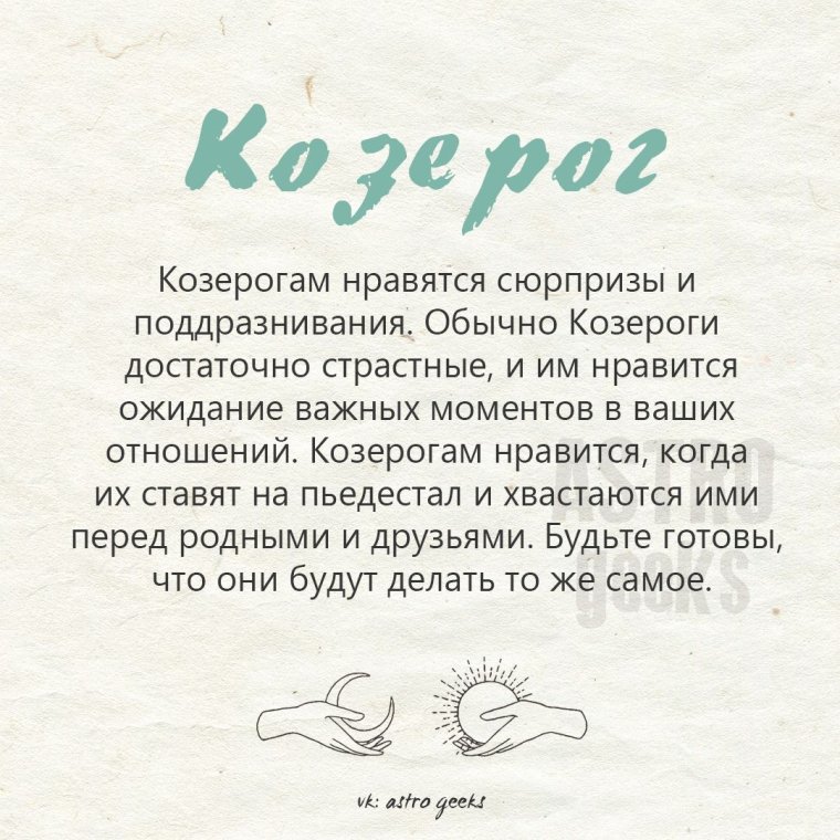 Сегодняшний гороскоп Козерог