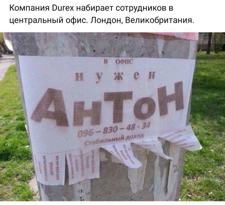 Надпись имени Антон
