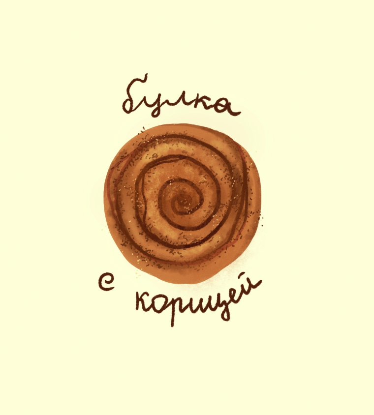 Смешные булочки