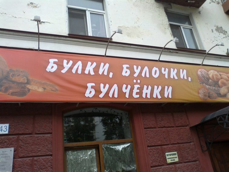 Юмор про хлеб