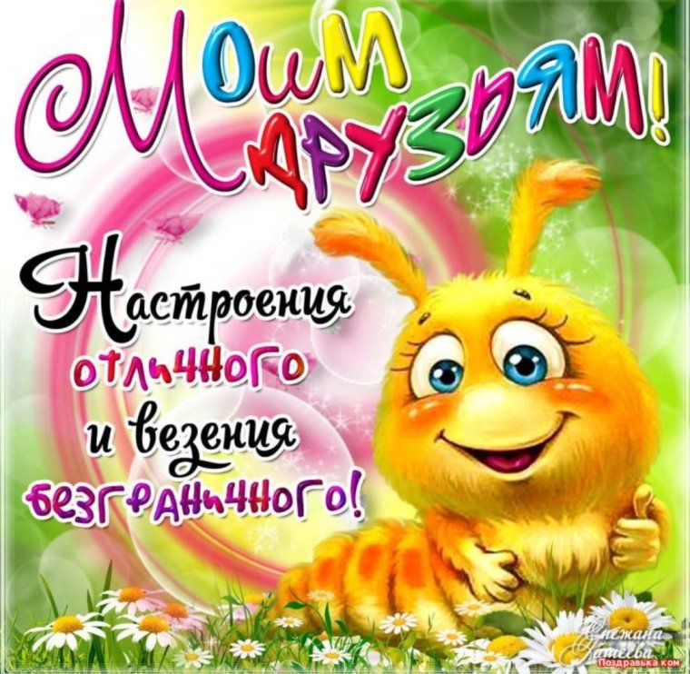 Открытки с пожеланиями