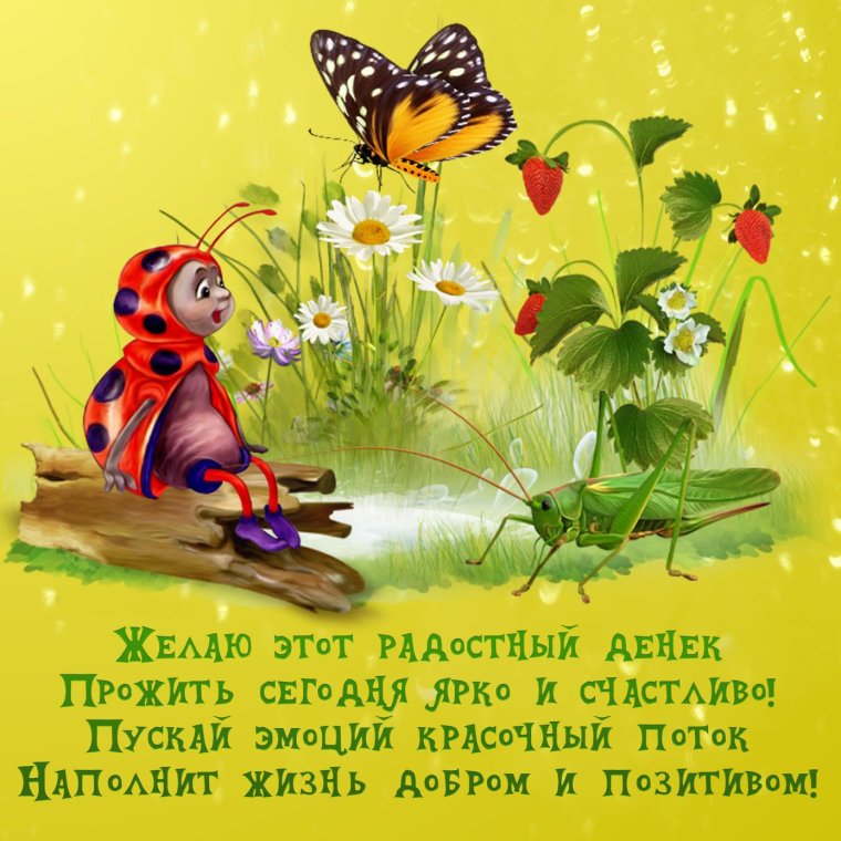 Поздравления на каждый день в картинках