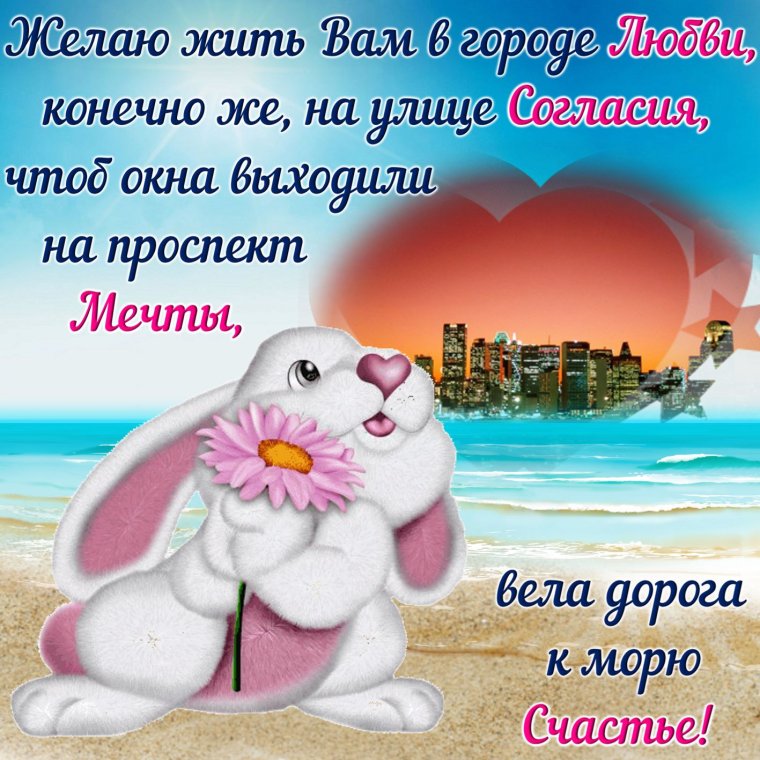 Красивые открытки с пожеланиями