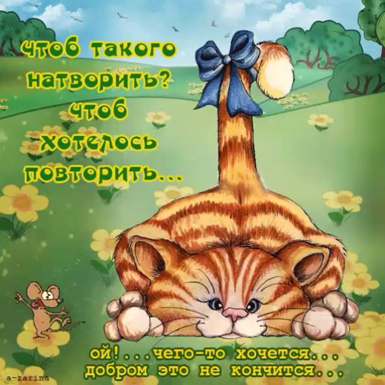 Позитивные пожелания на день