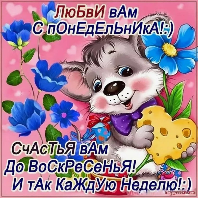 Поздравления со вторником