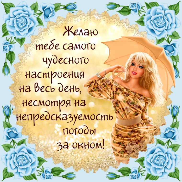 Поздравление с субботой