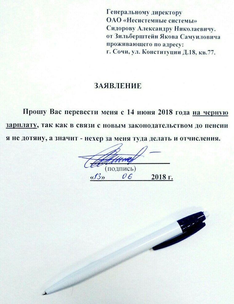 Прикольные заявления начальнику