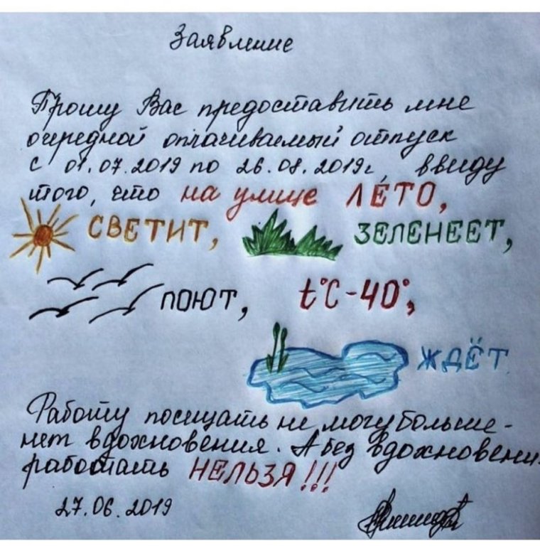 Смешное заявление на отпуск