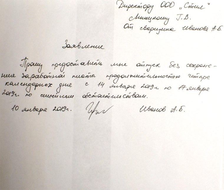 Смешное заявление на увольнение