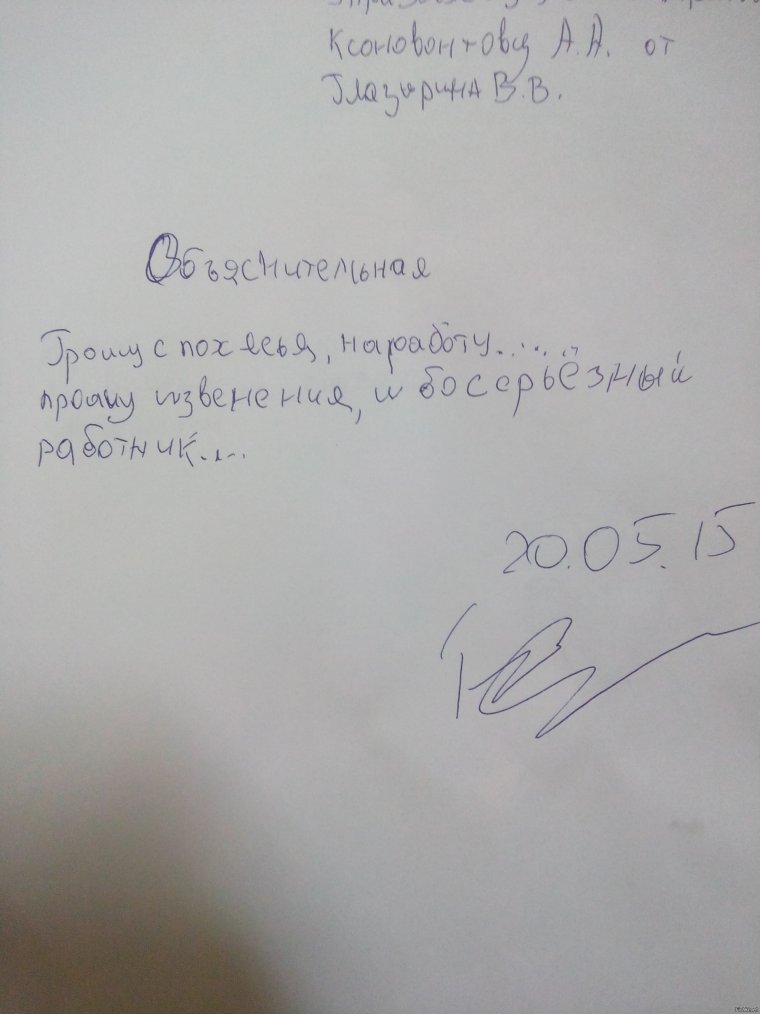 Как написать объяснительную