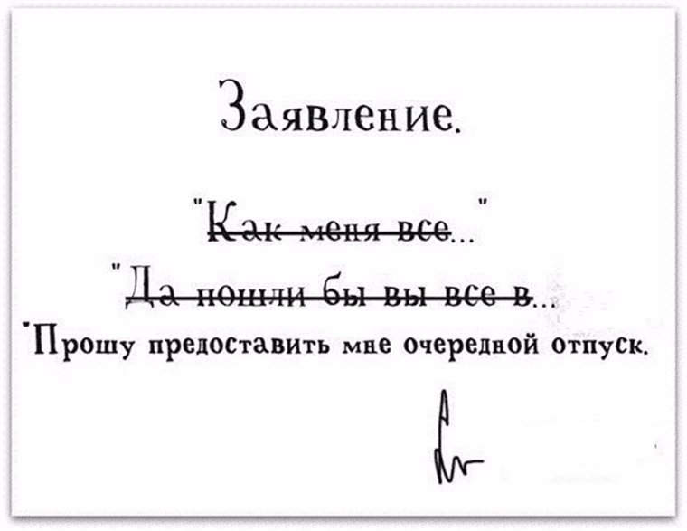 Прошу предоставить мне очередной отпуск