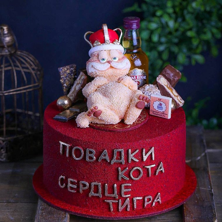 Торт для мужа прикольный