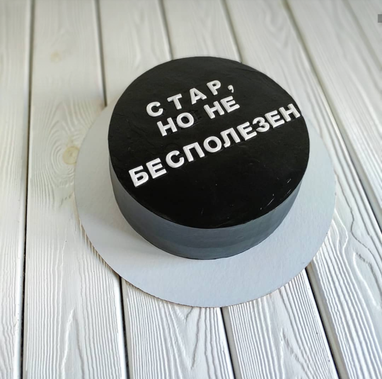 Прикольные надписи на торт