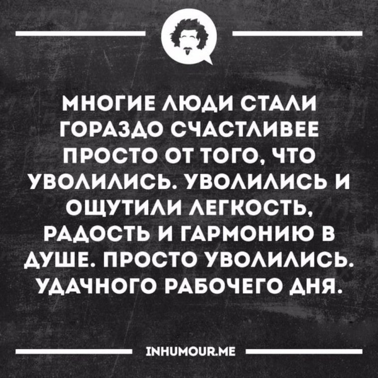 Многие люди стали гораздо счастливее