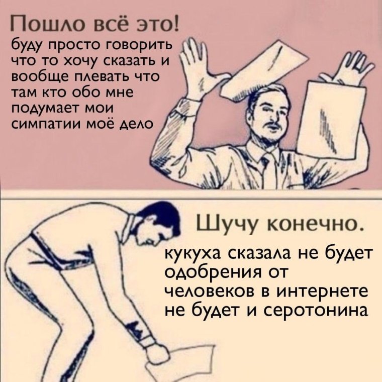 Да пошло оно все