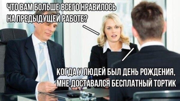Мемы про работу смешные