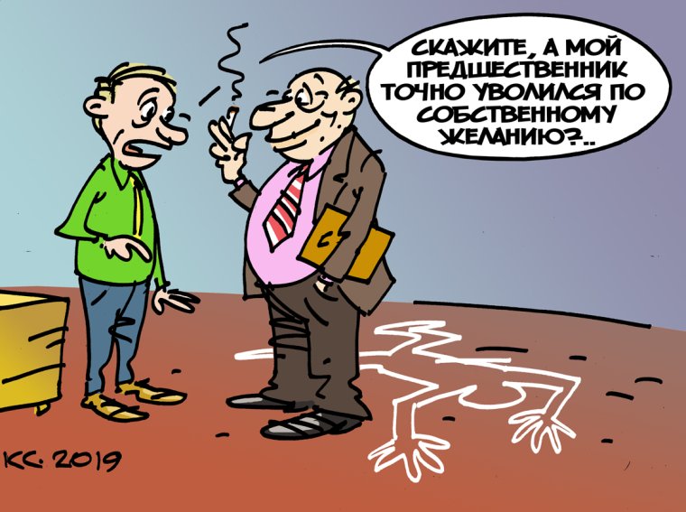 Увольнение сотрудника карикатура