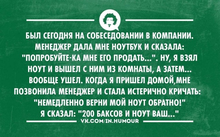 Собеседование юмор