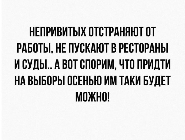 Приколы про непривитых