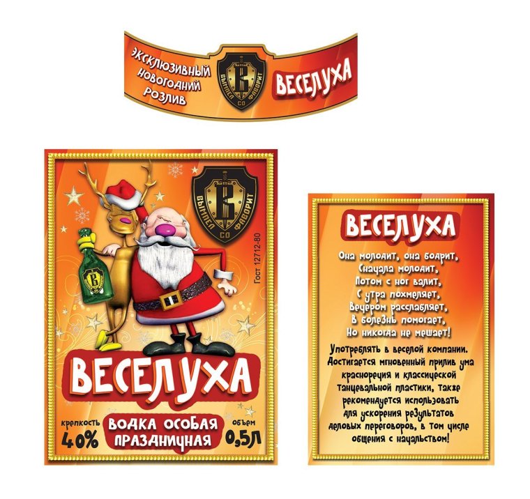 Наклейка на бутылку самогонессси