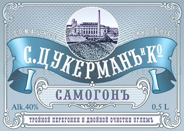 Наклейки на бутылки самогона