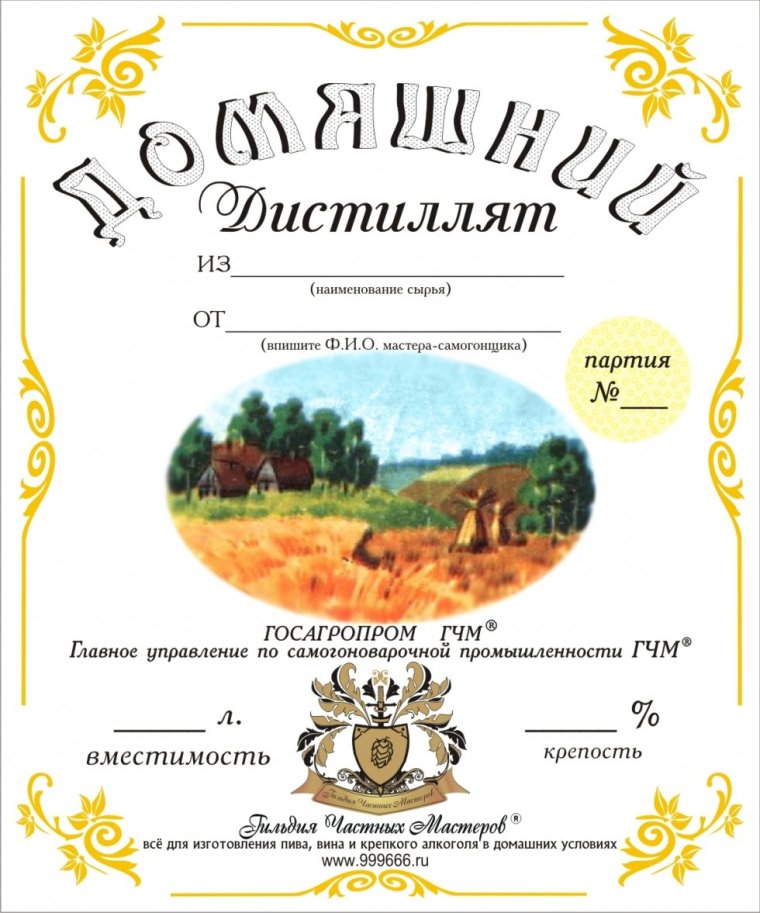 Наклейки на бутылки самогона