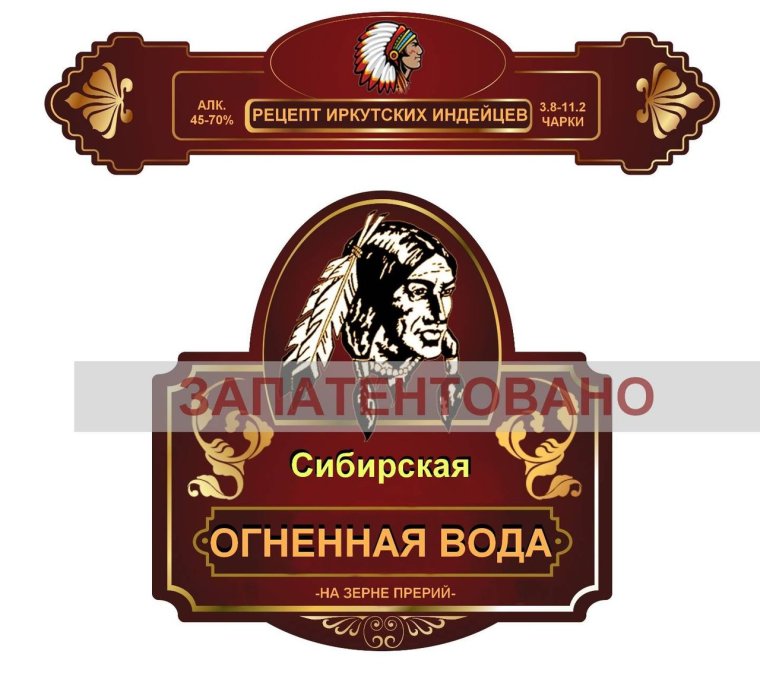 Этикетки для самогона