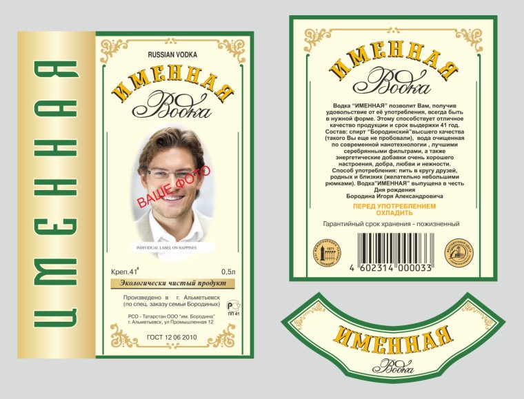 Шуточные наклейки на бутылки