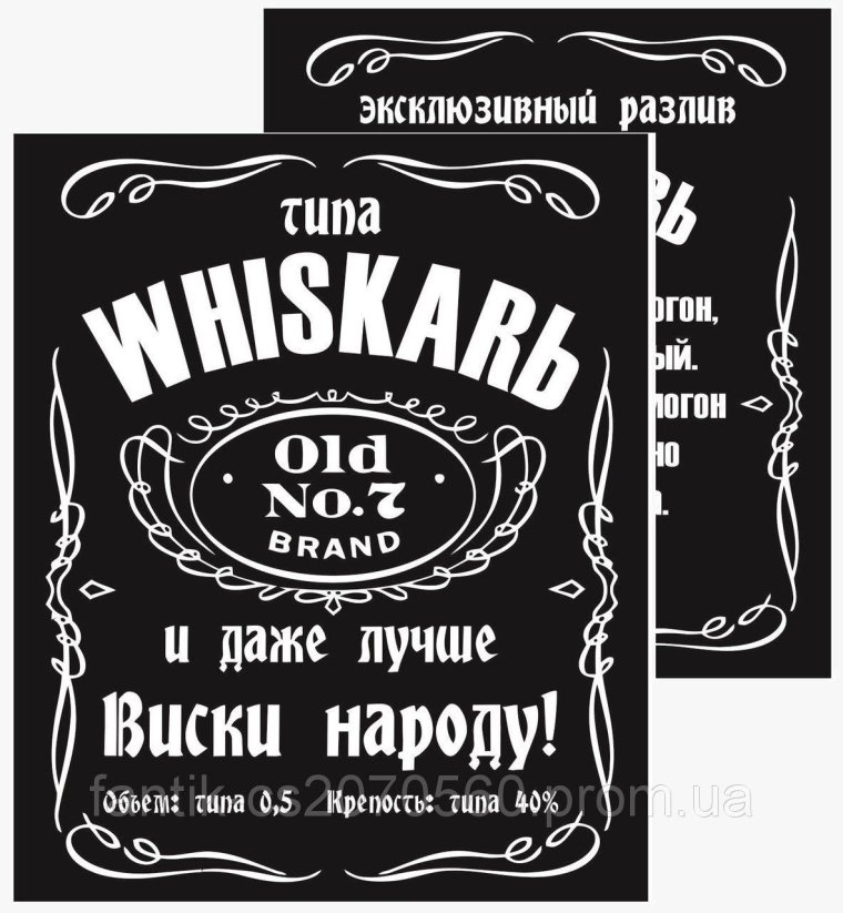 Этикетки для самогона