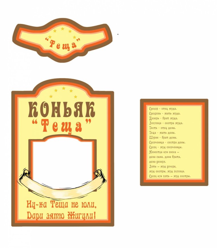 Этикетки для самогона