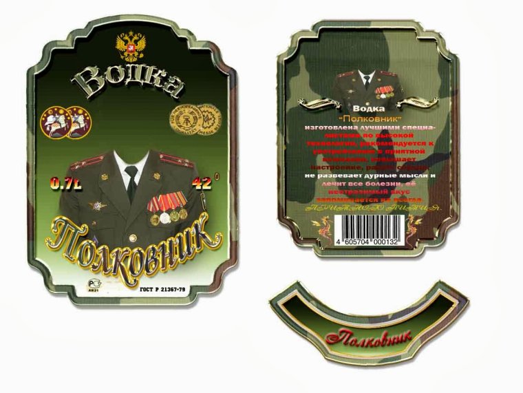 Водка пшеничная СССР этикетка