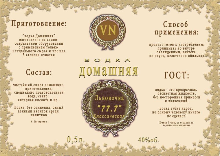 Этикетки для самогона