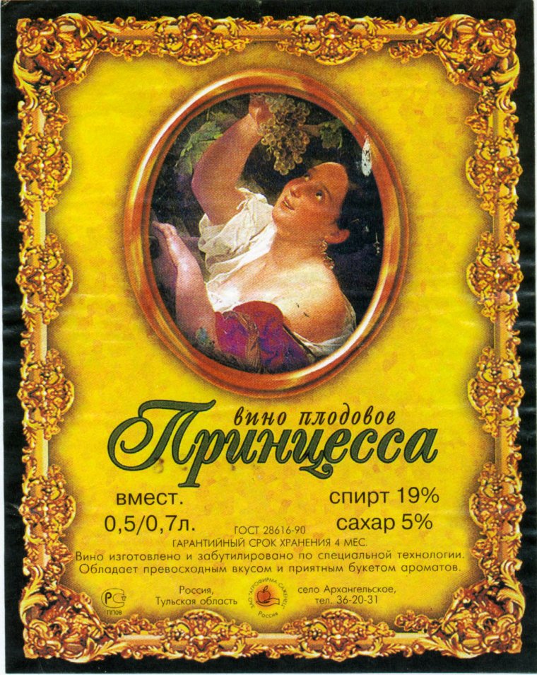 Этикетка на бутылку настойка