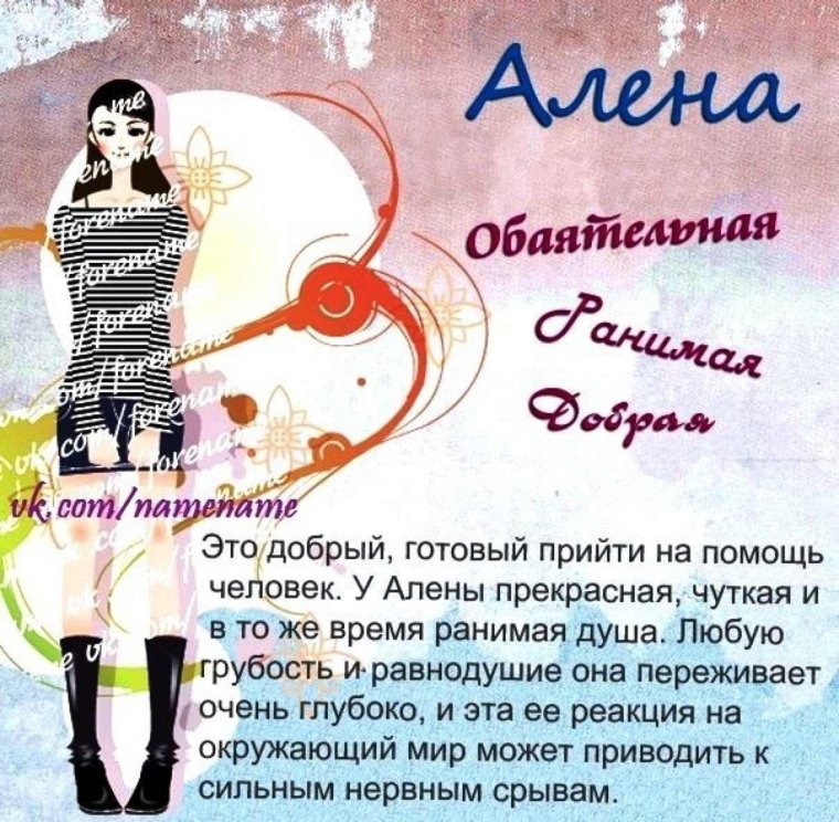 Я люблю тебя Алена