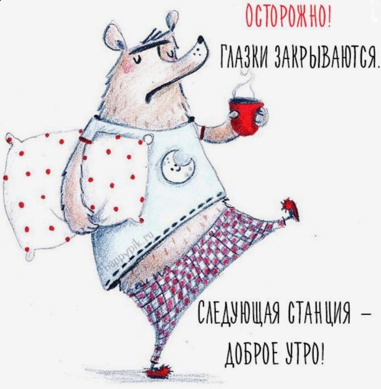 Открытки спокойной ночи прикольные