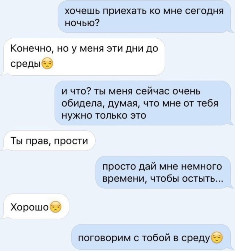 Переписки про месячные